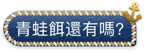 遠洋航標