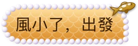 金潮氣泡