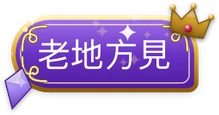 至尊紫瀾