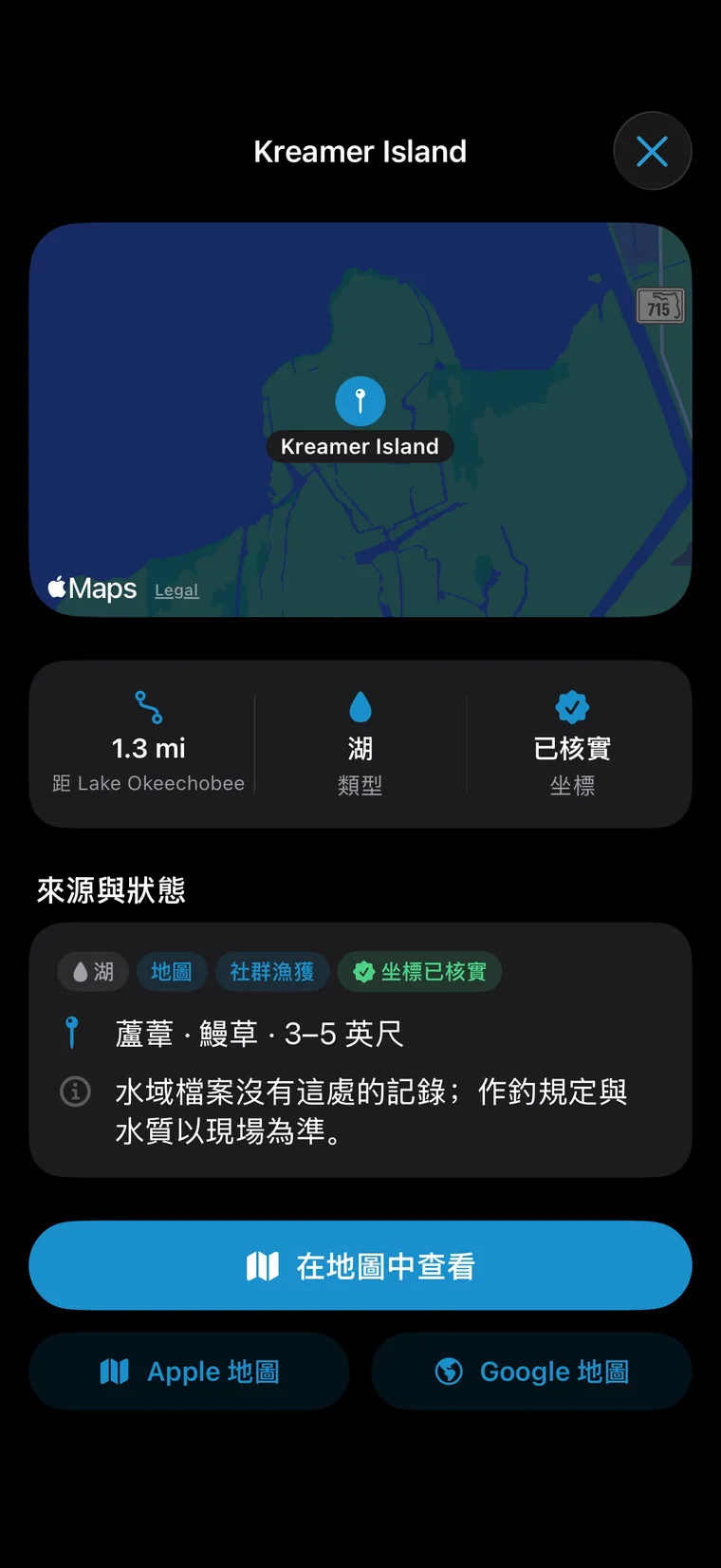 釣問 App 介面:懂你說的是哪片水