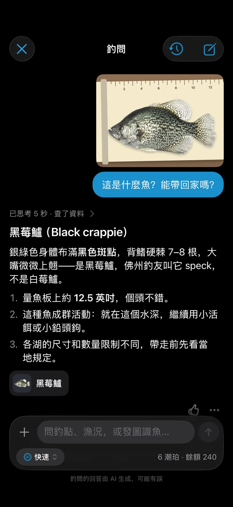 釣問 App 介面:拍一張,就知道是什麼魚
