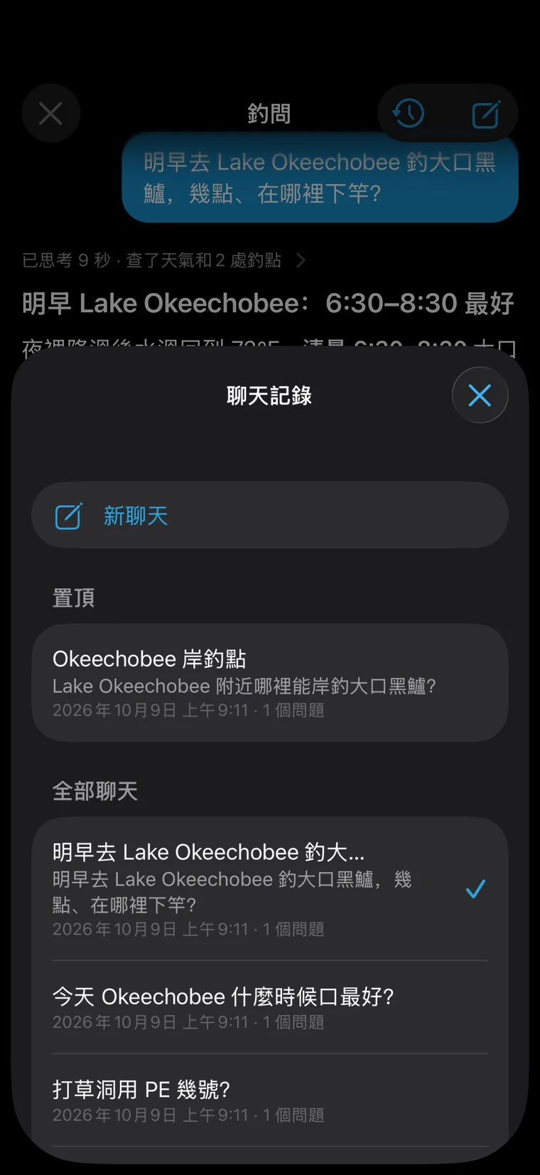 釣問 App 介面:對話都保存著