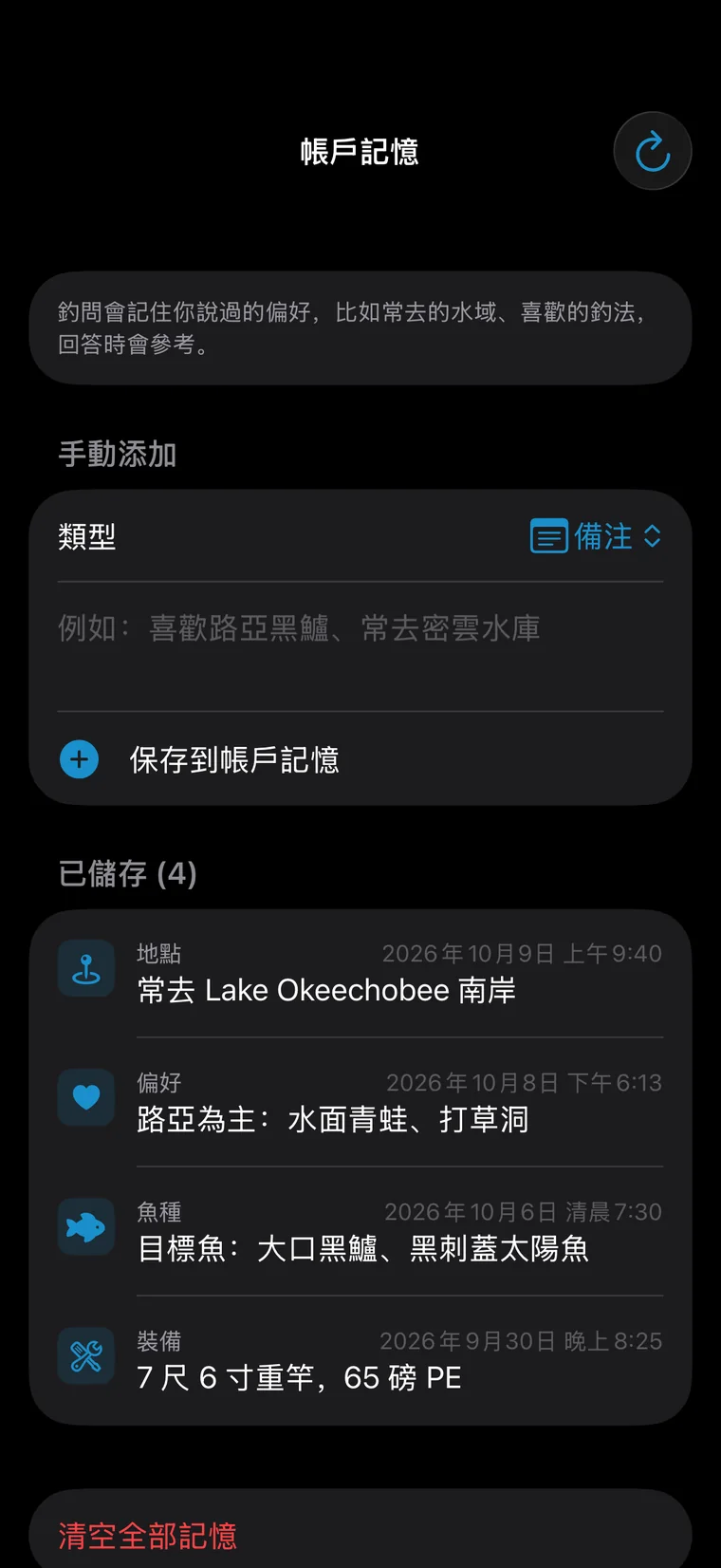 釣問 App 介面:記得你怎麼釣