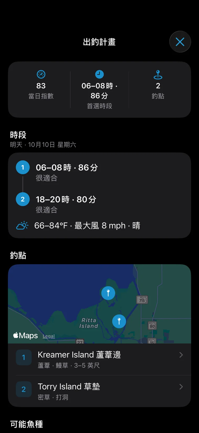 釣問 App 介面:出釣計畫,逐時打分