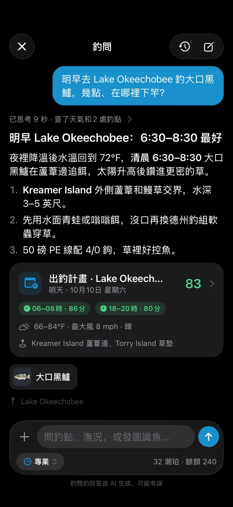 釣問 App 介面:釣問回答明早在 Lake Okeechobee 幾點、在哪裡釣大口黑鱸