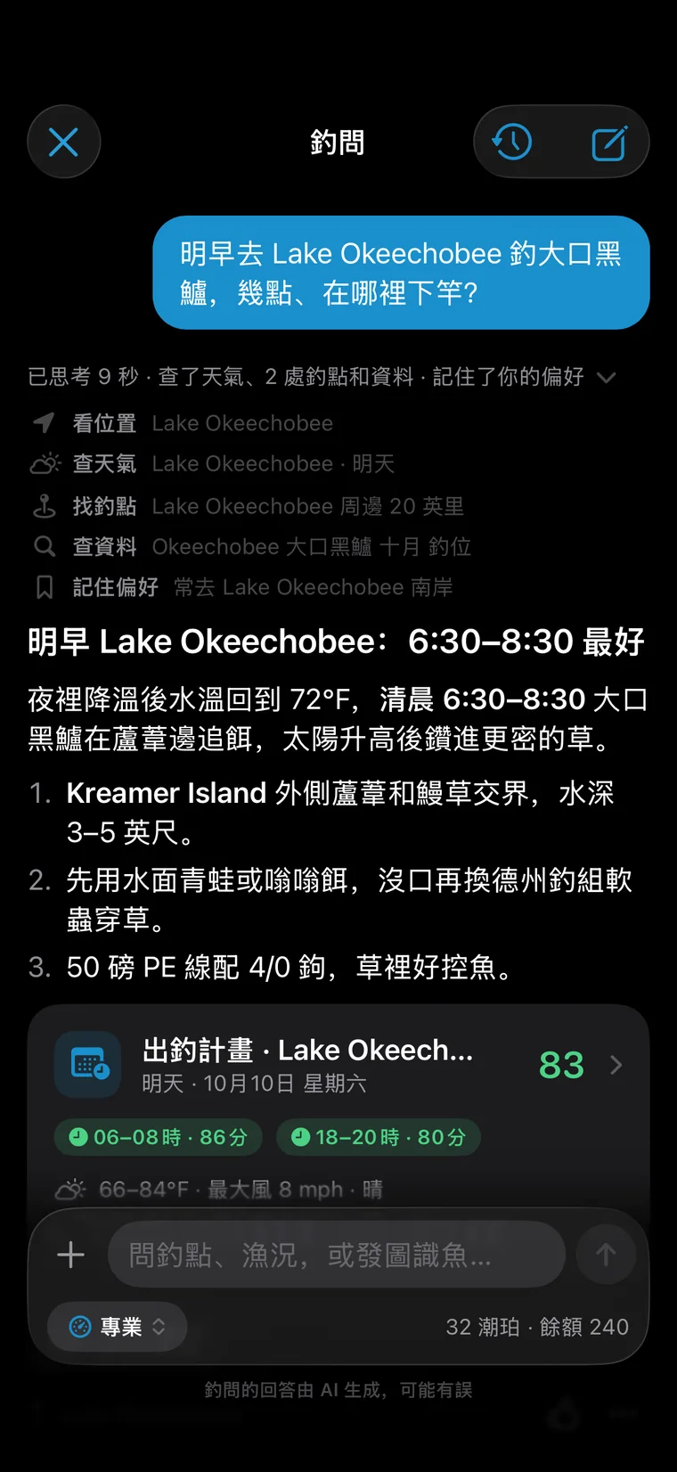 釣問 App 介面:每一步都看得見