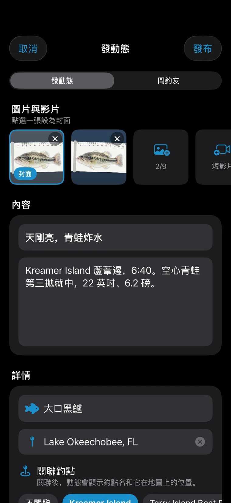 釣問 App 介面:發一條漁獲