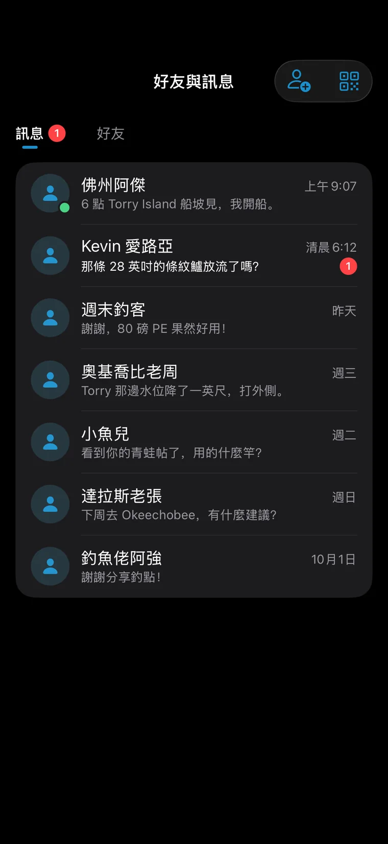 釣問 App 介面:好友與私訊