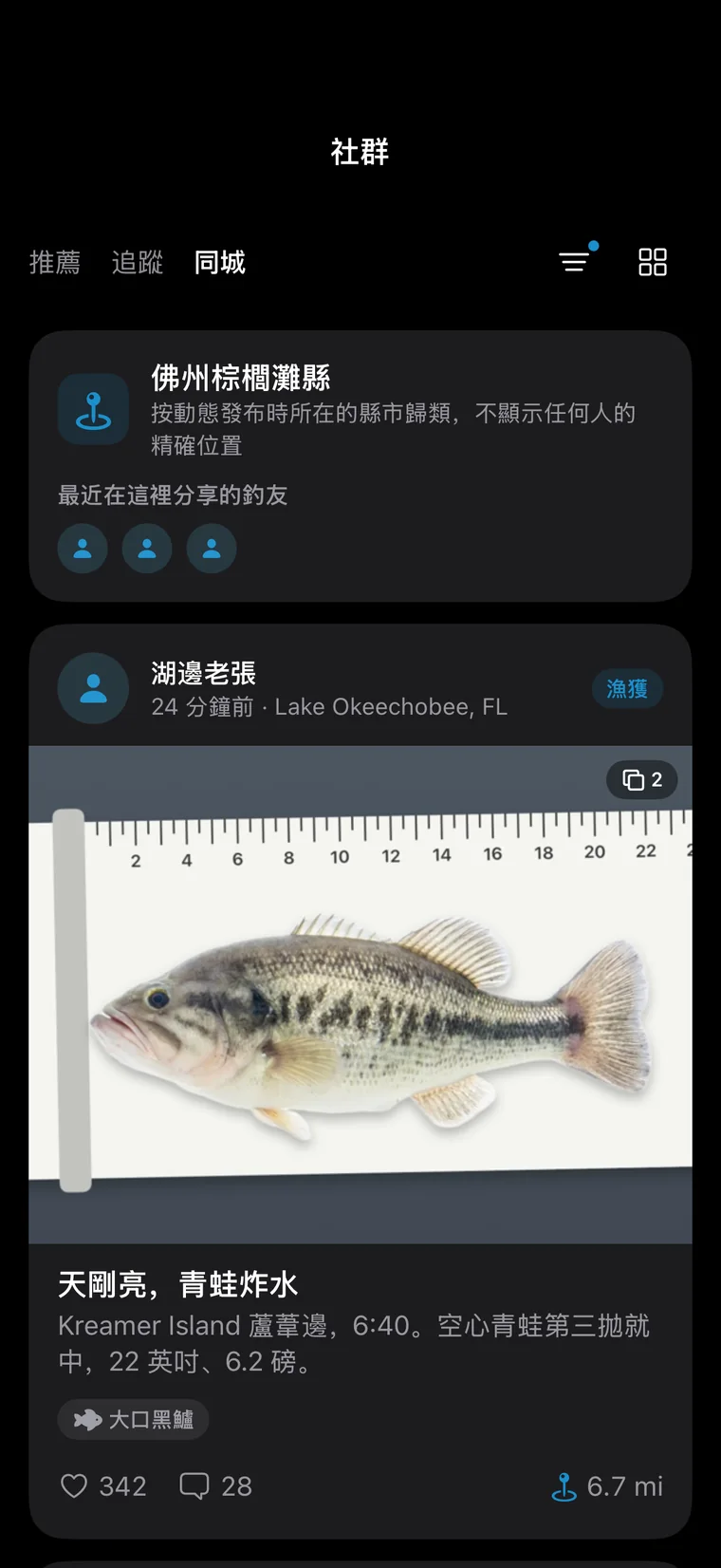 釣問 App 介面:同城釣友