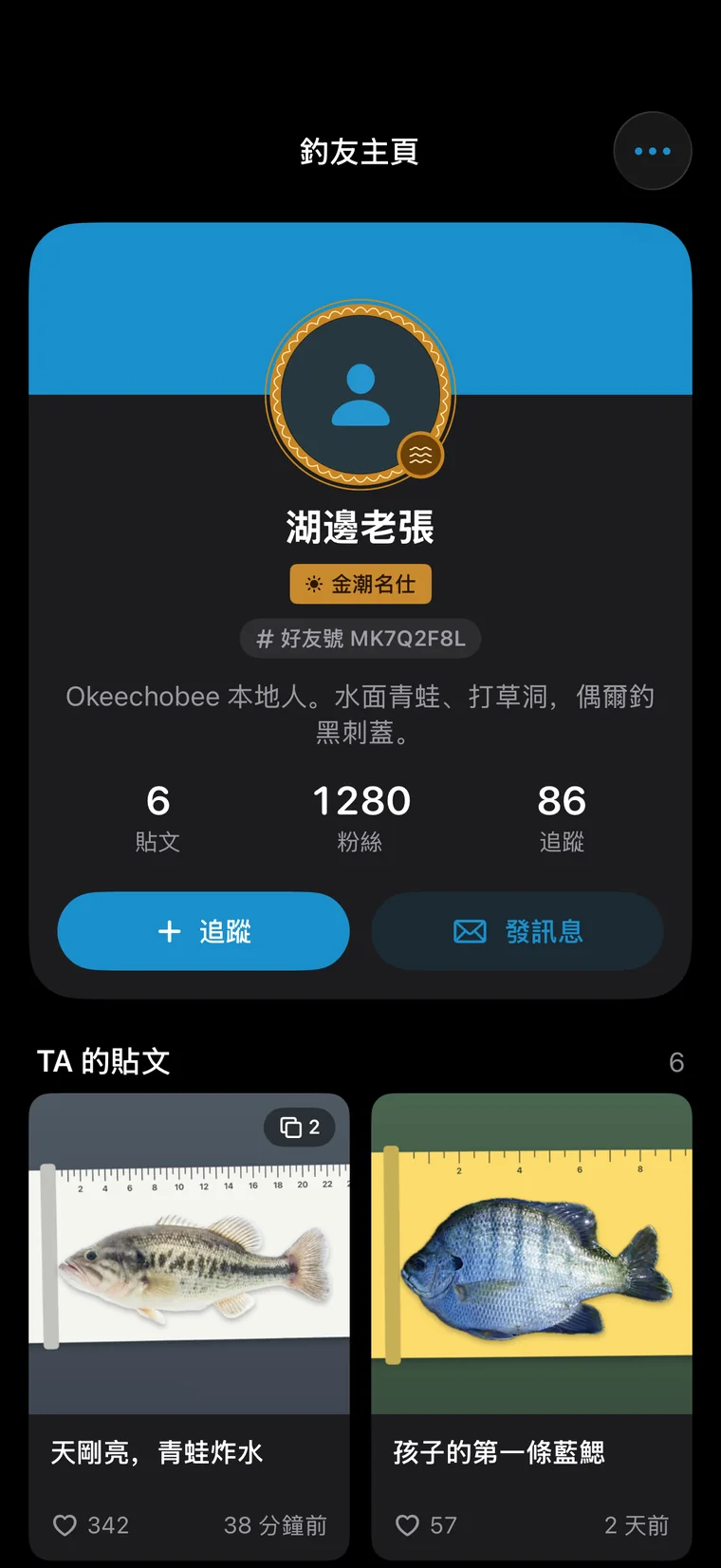 釣問 App 介面:釣友主頁