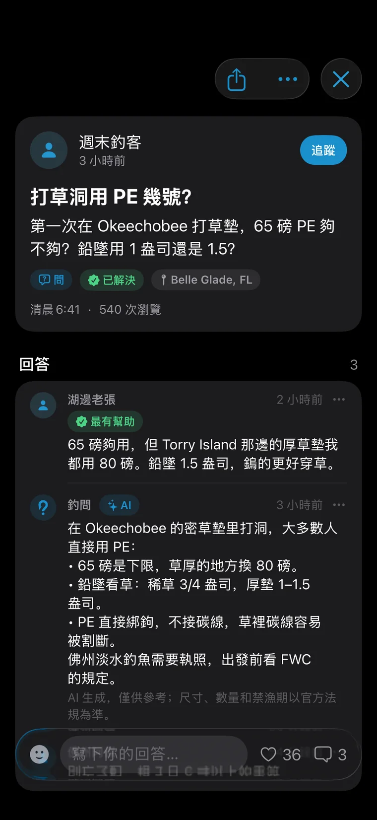 釣問 App 介面:問釣友