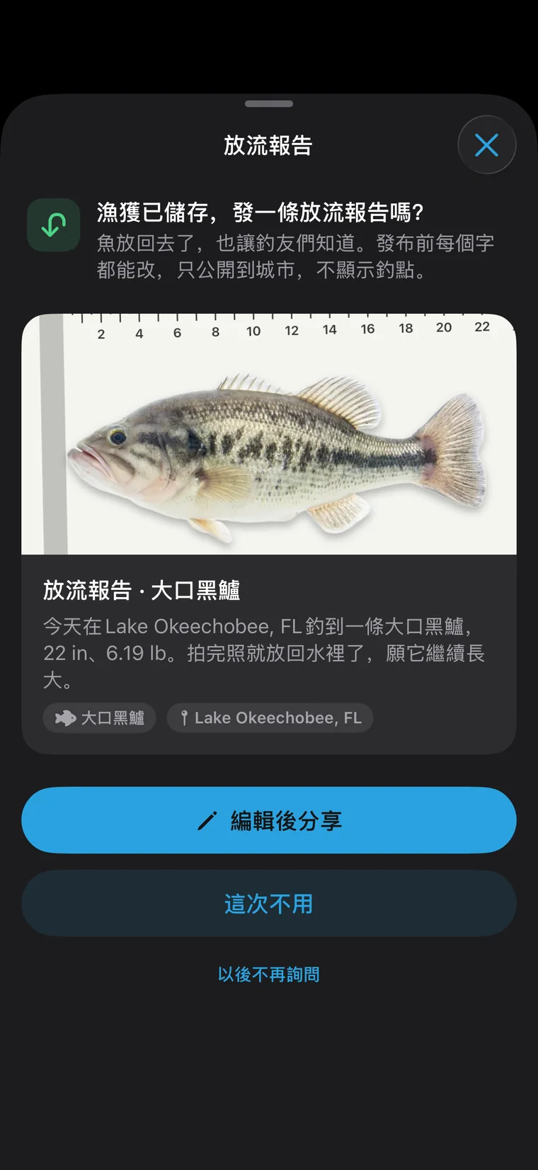 釣問 App 介面:放流報告