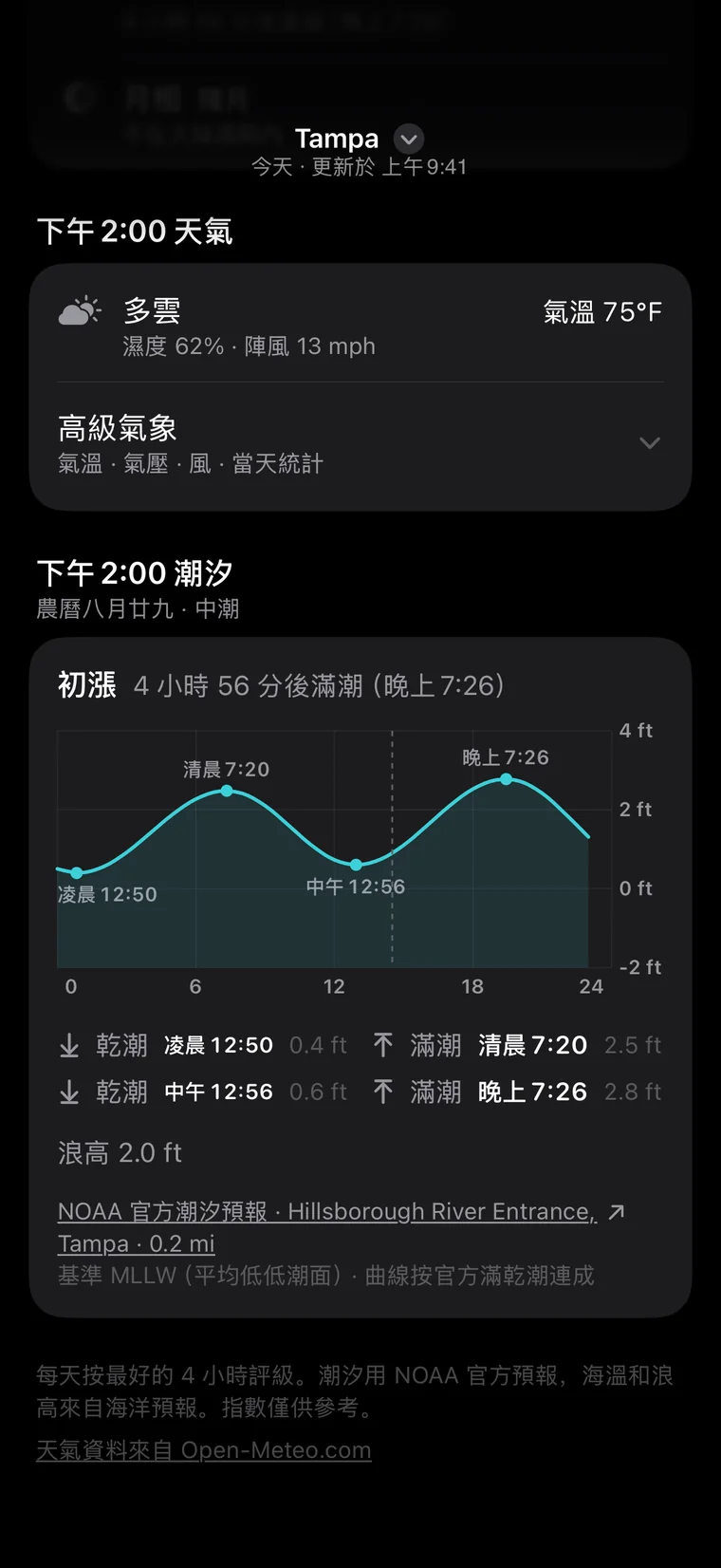 釣問 App 介面:官方潮汐站