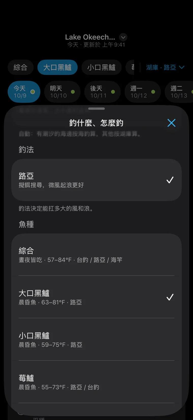 釣問 App 介面:水域 × 魚種 × 釣法