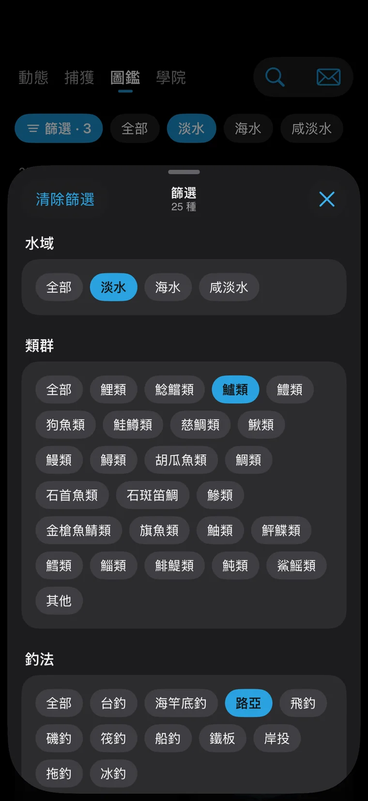 釣問 App 介面:細到魚科的篩選