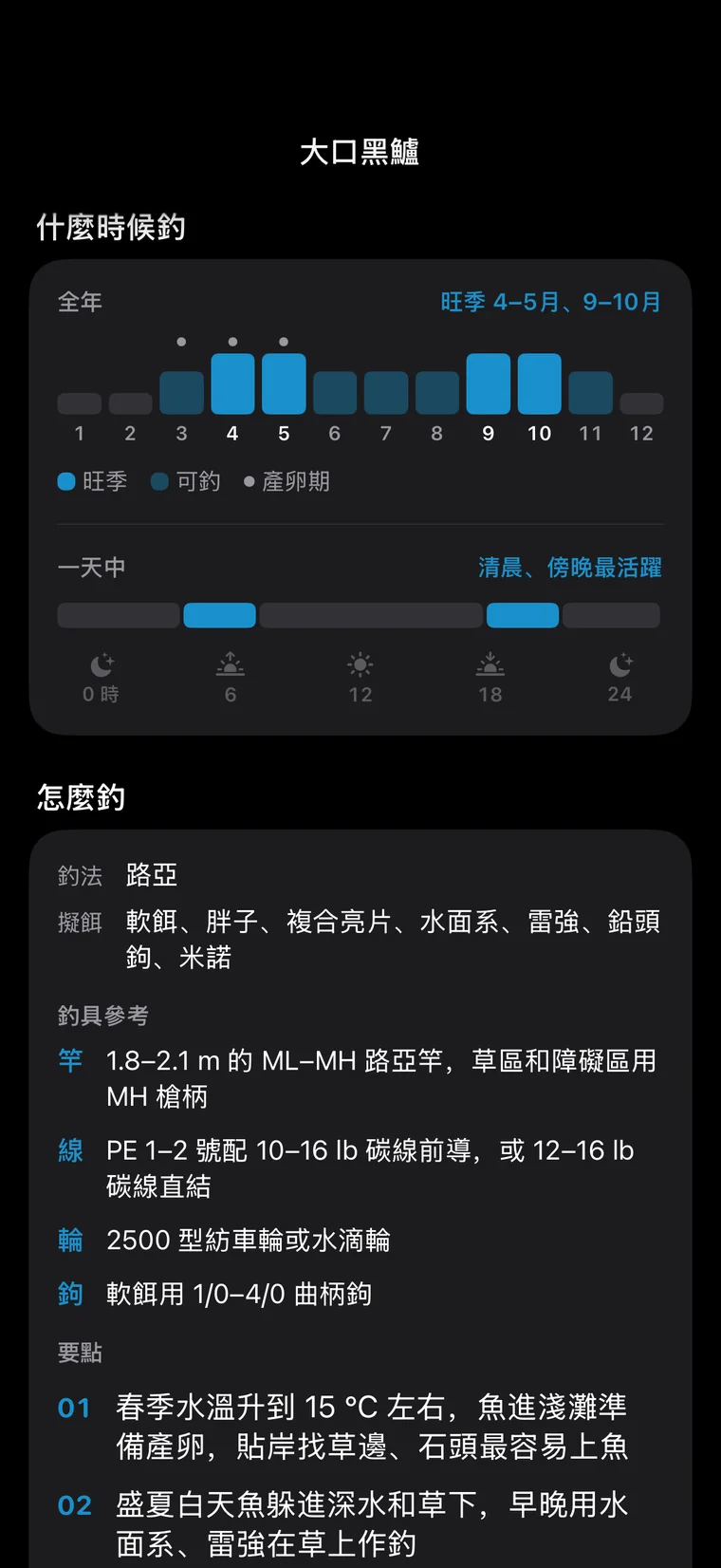 釣問 App 介面:在哪一層水,分布在哪