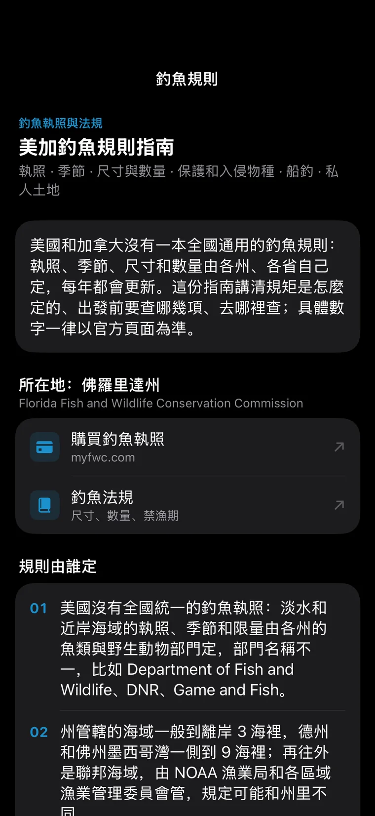 釣問 App 介面:當地規定
