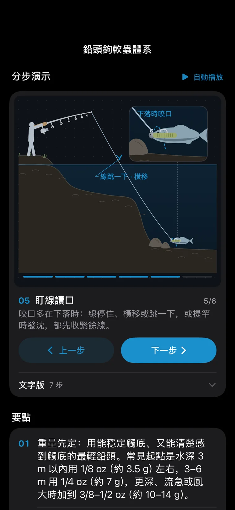 釣問 App 介面:分步動畫
