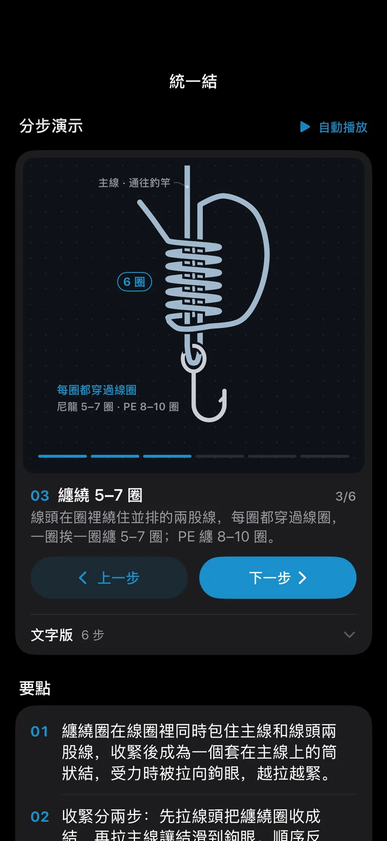釣問 App 介面:魚結也有動畫
