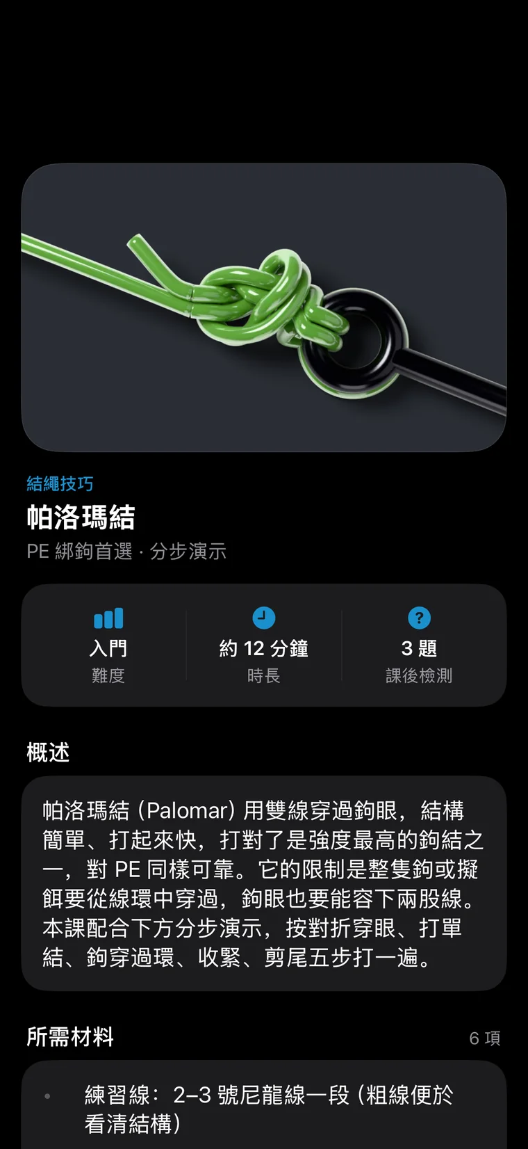 釣問 App 介面:每一步都講清楚
