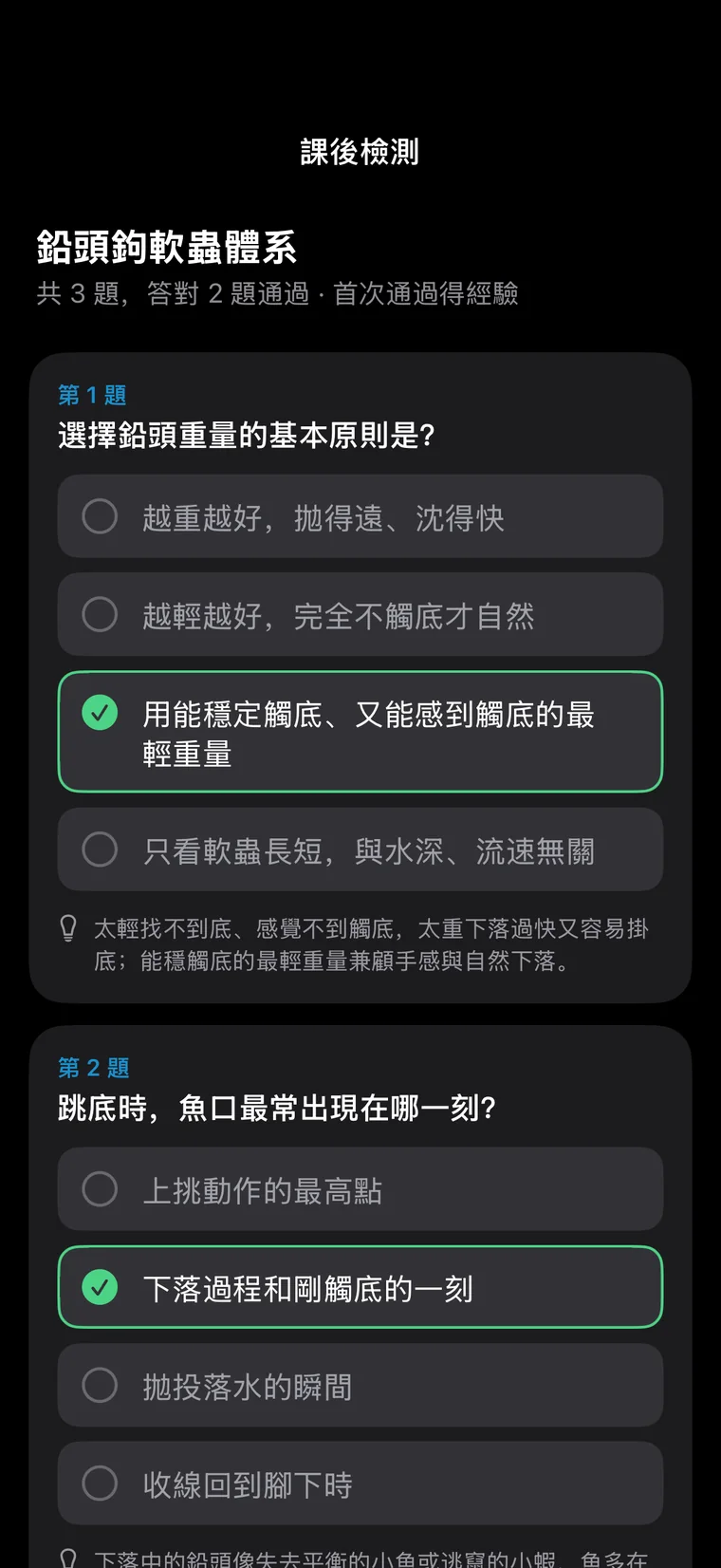 釣問 App 介面:小測驗