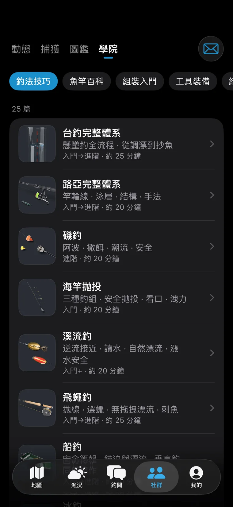 釣問 App 介面:按主題排好