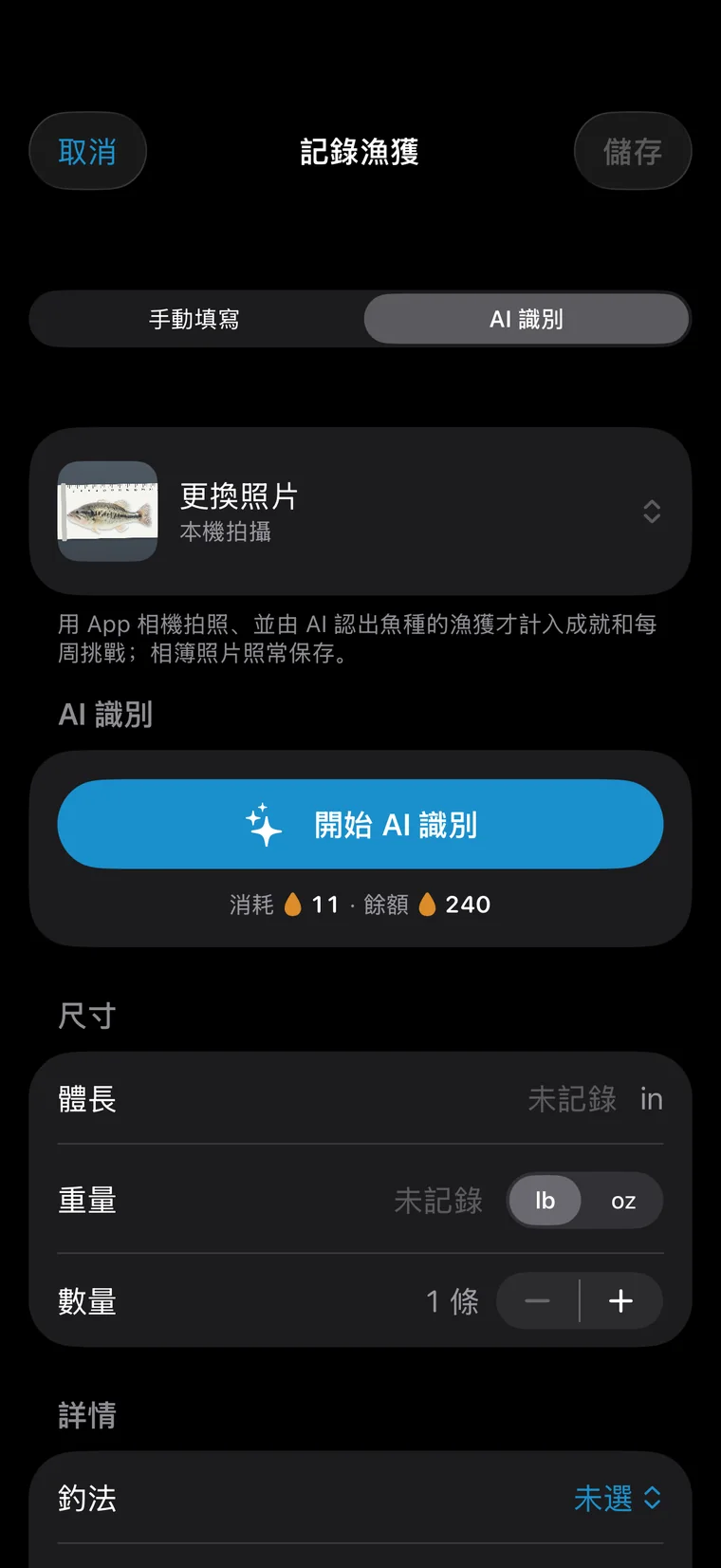 釣問 App 介面:實拍認證
