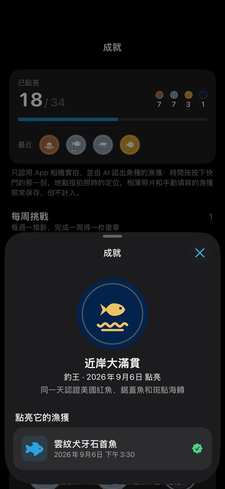 釣問 App 介面:每一枚都有來歷