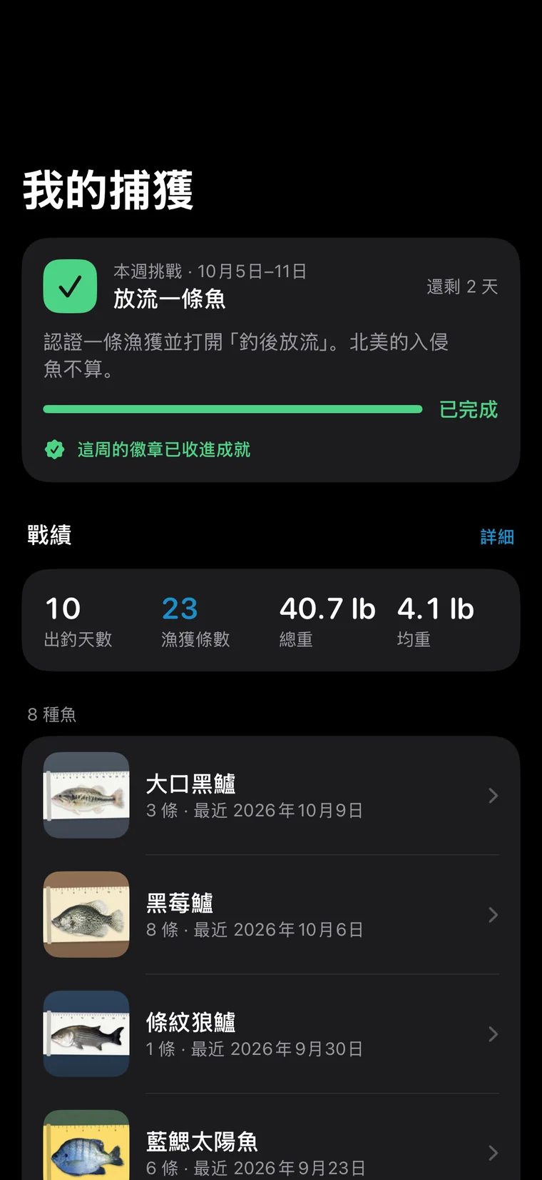 釣問 App 介面:漁獲日誌