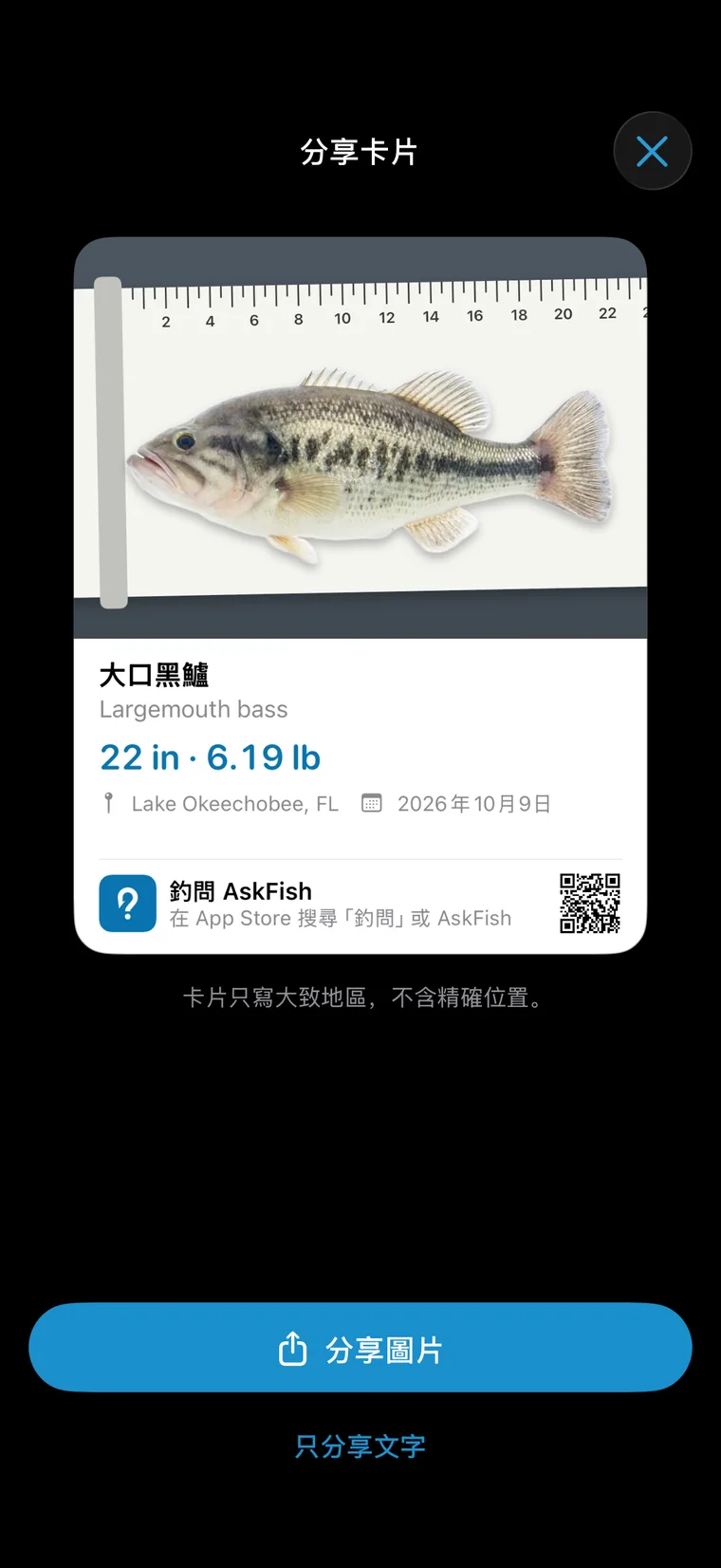 釣問 App 介面:分享卡片