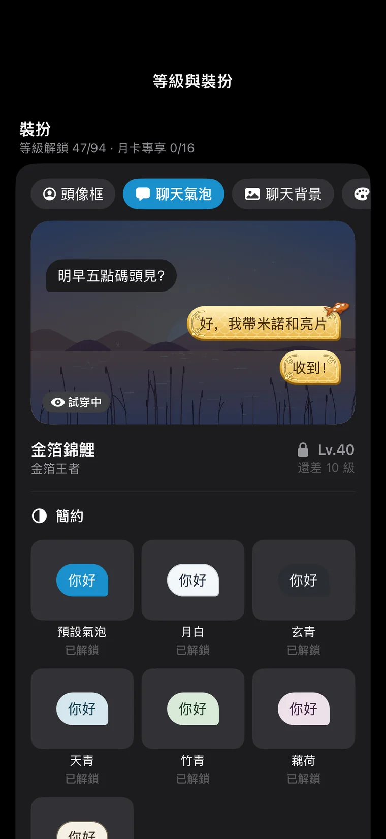 釣問 App 介面:聊天氣泡