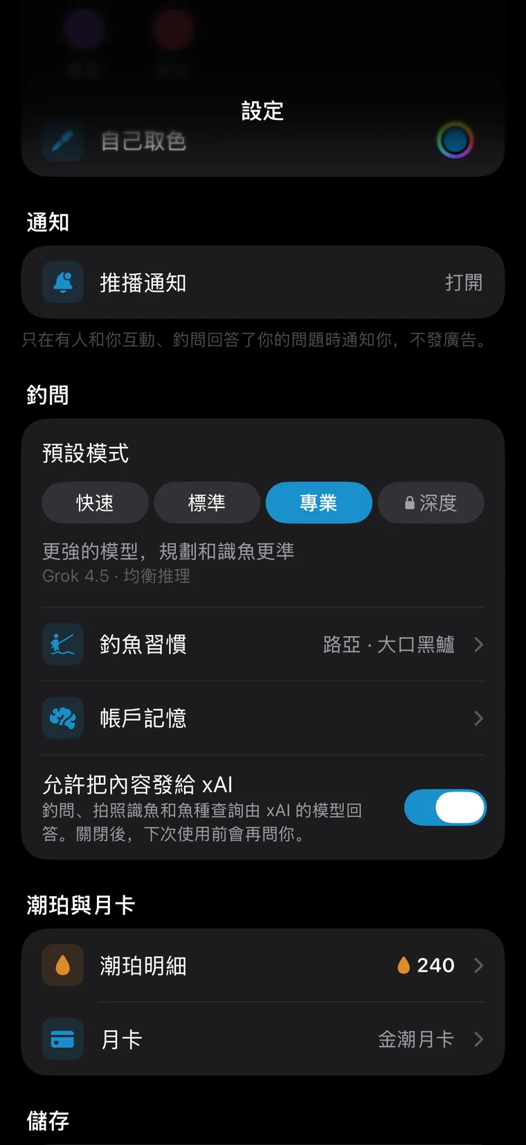 釣問 App 介面:記得你怎麼釣
