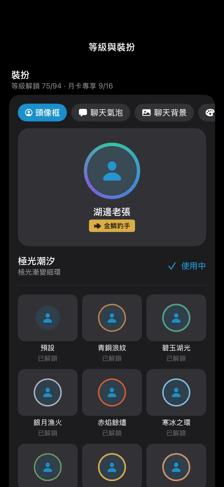 釣問 App 介面:試衣間
