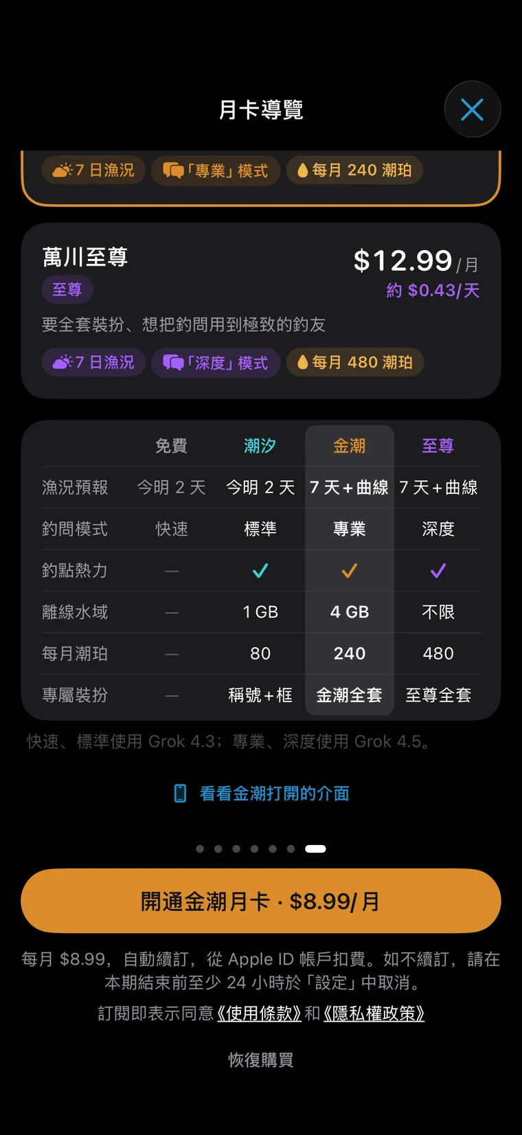 釣問 App 介面:按月,還是按年