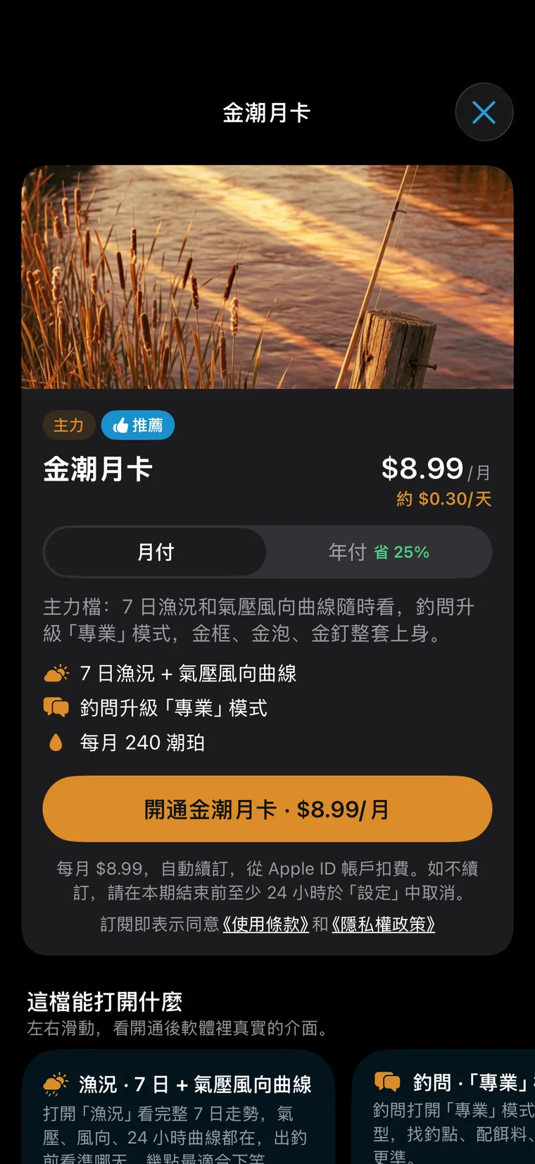 釣問 App 介面:7 天走勢