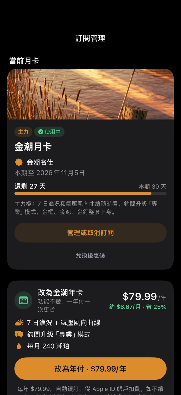 釣問 App 介面:訂閱一目瞭然