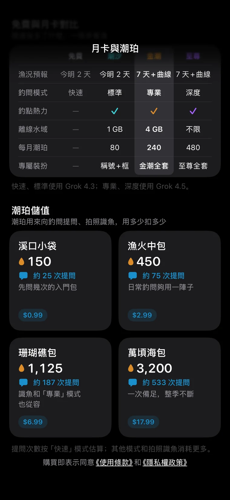 釣問 App 介面:潮珀是什麼